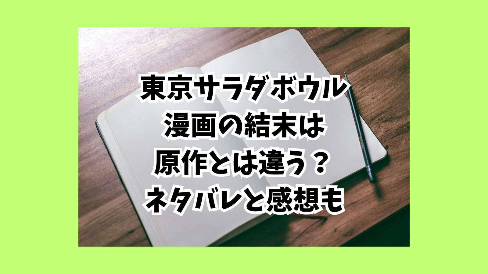 東京サラダボウル　漫画