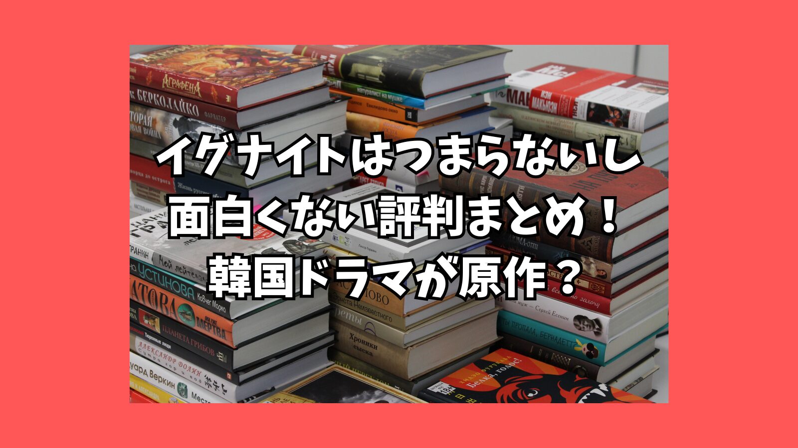 イグナイト　つまらない