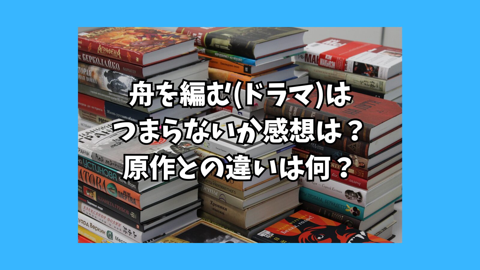 舟を編む