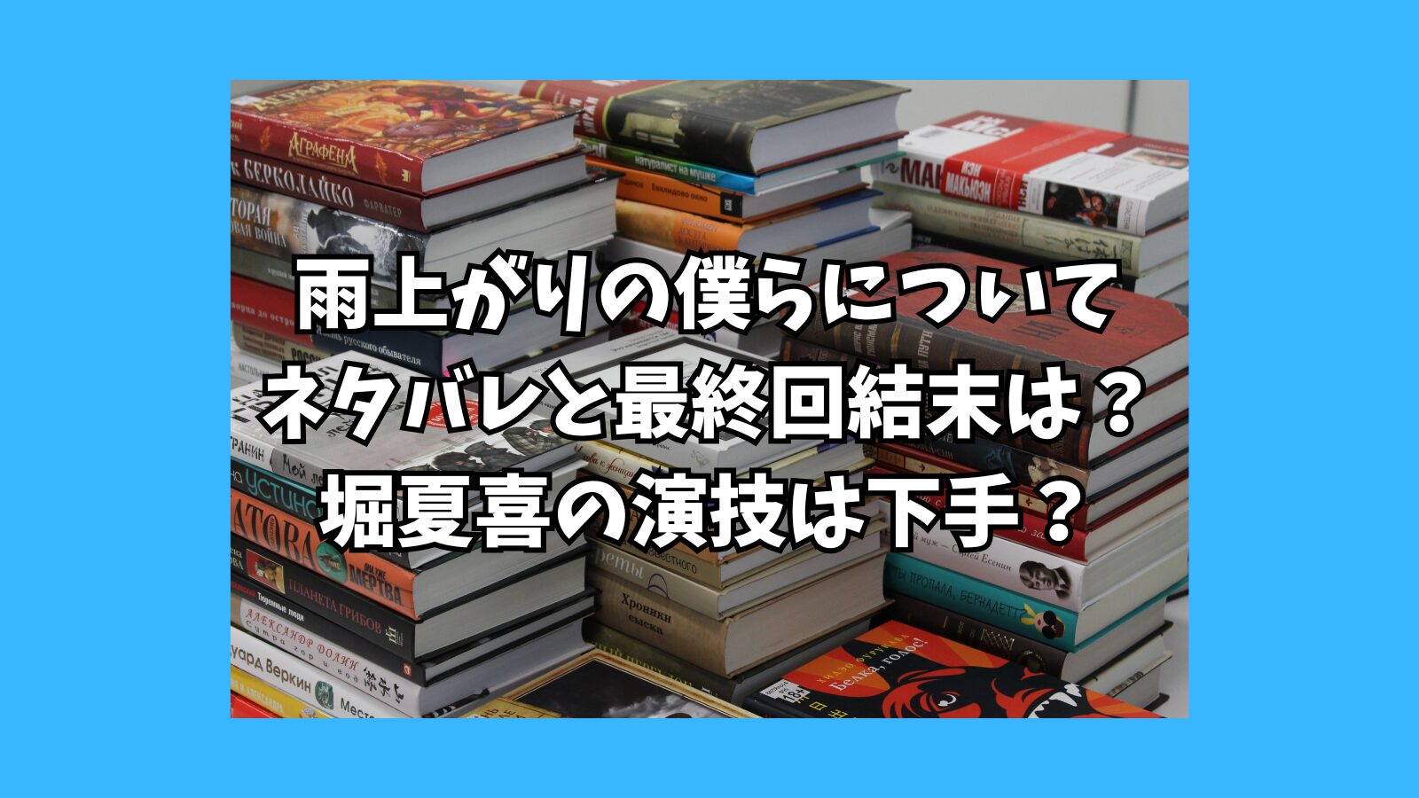 雨上がり　②
