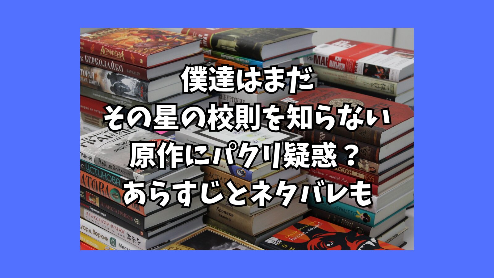 僕たちはまだ