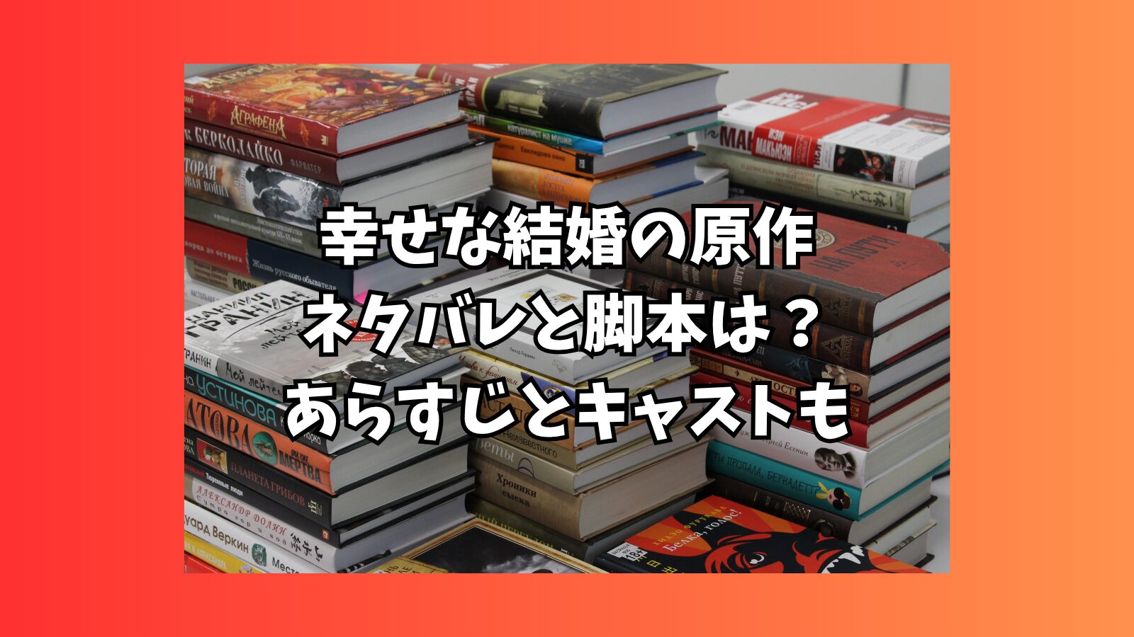 しあわせな結婚