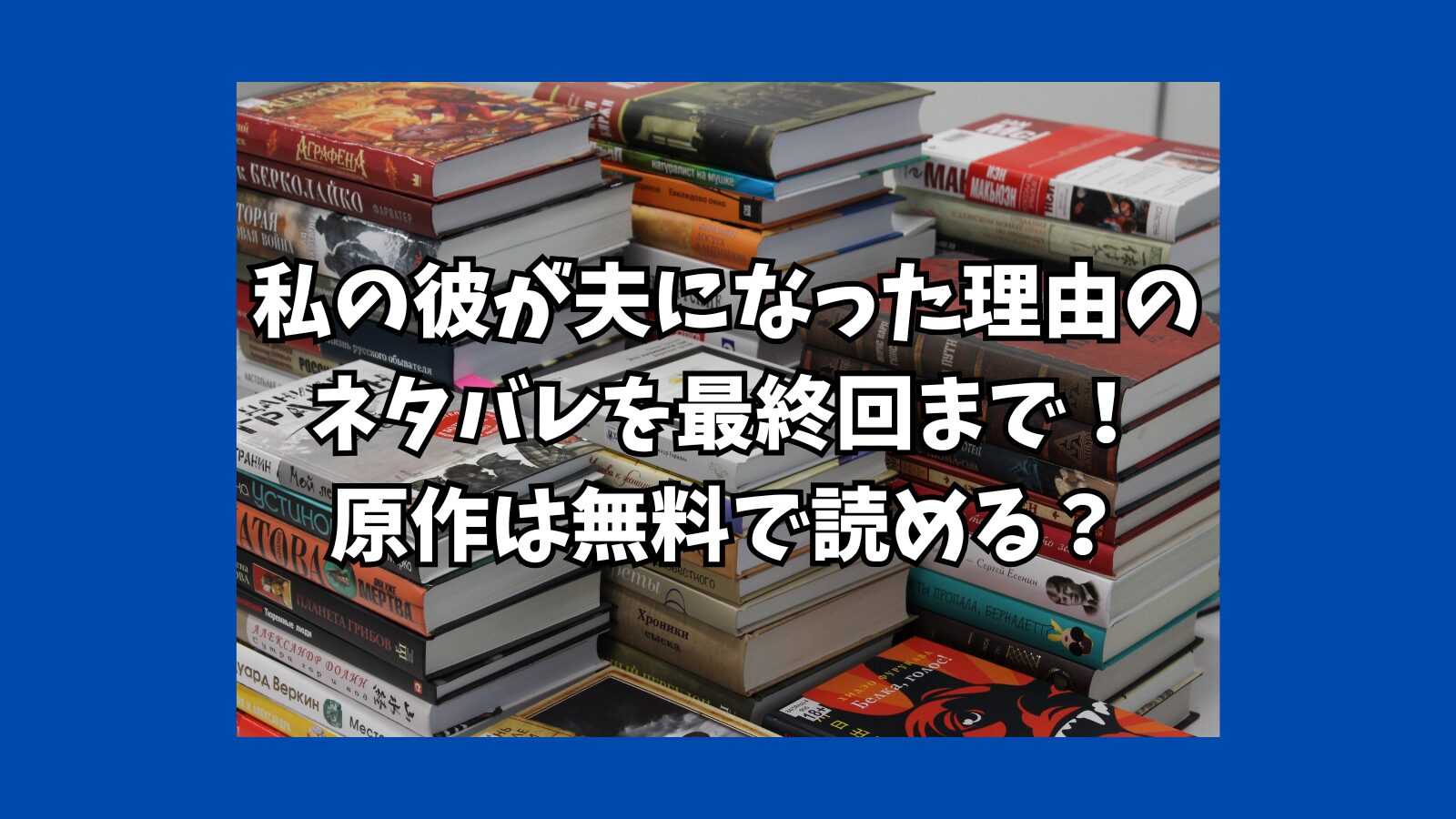 私の彼が姉の夫になった理由