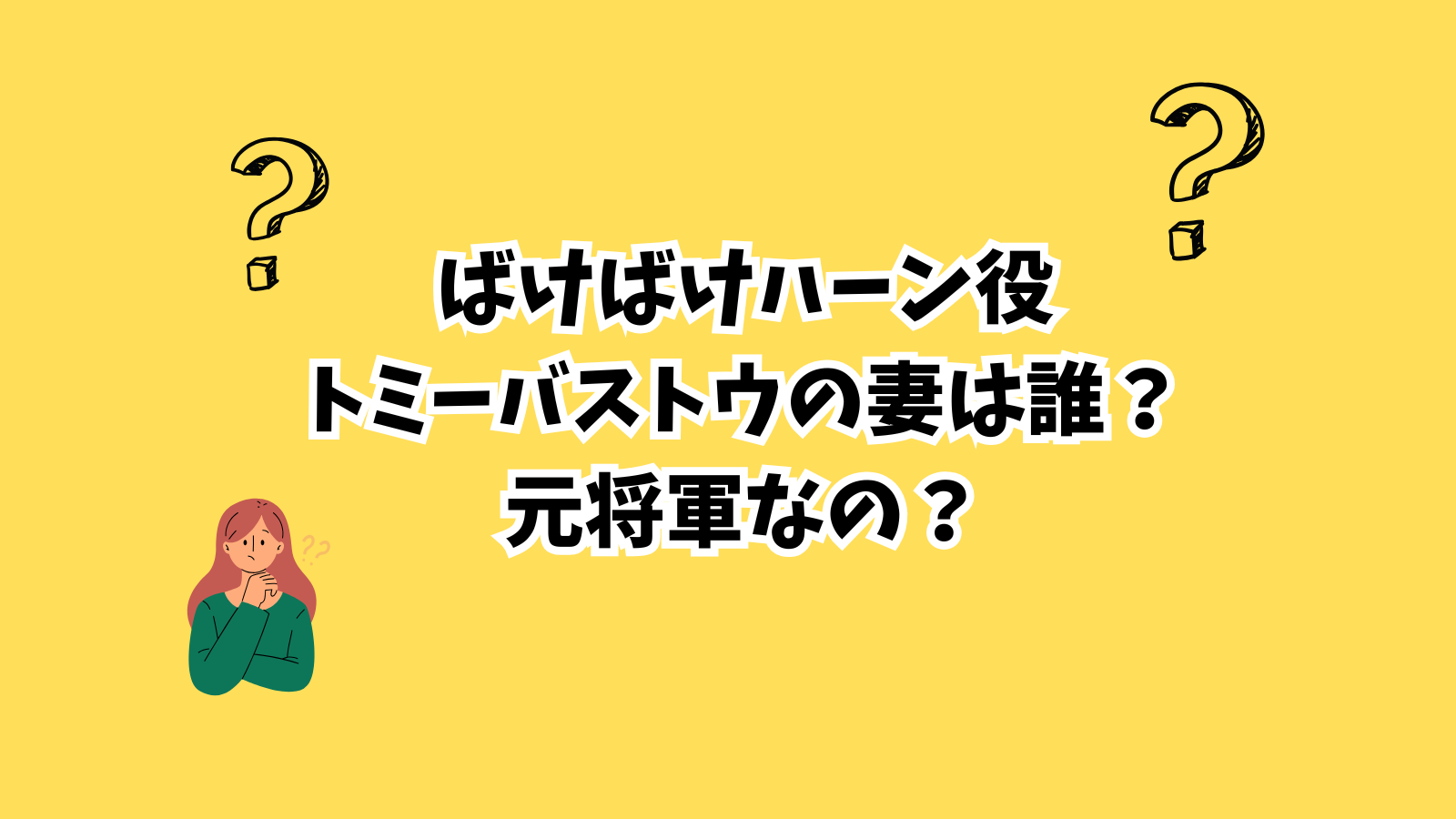 バストウ
